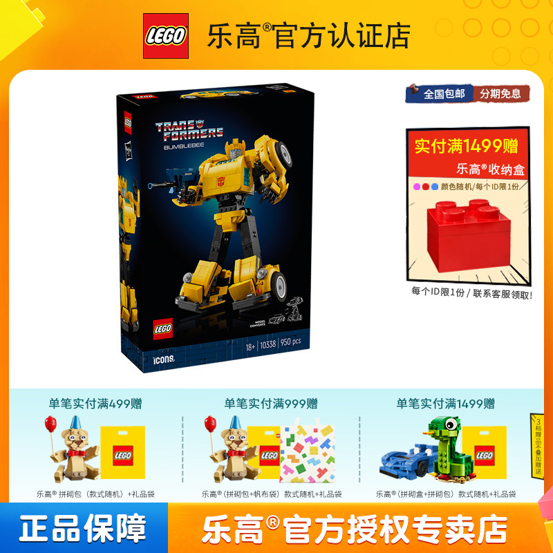 LEGO乐高ICONS系列10338变形金刚大黄蜂男孩拼搭积木儿童玩具摆件