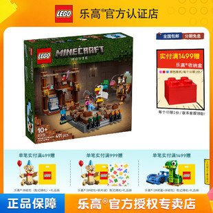 LEGO乐高我 世界21272林地府邸对战擂台男女孩拼搭积木儿童玩具