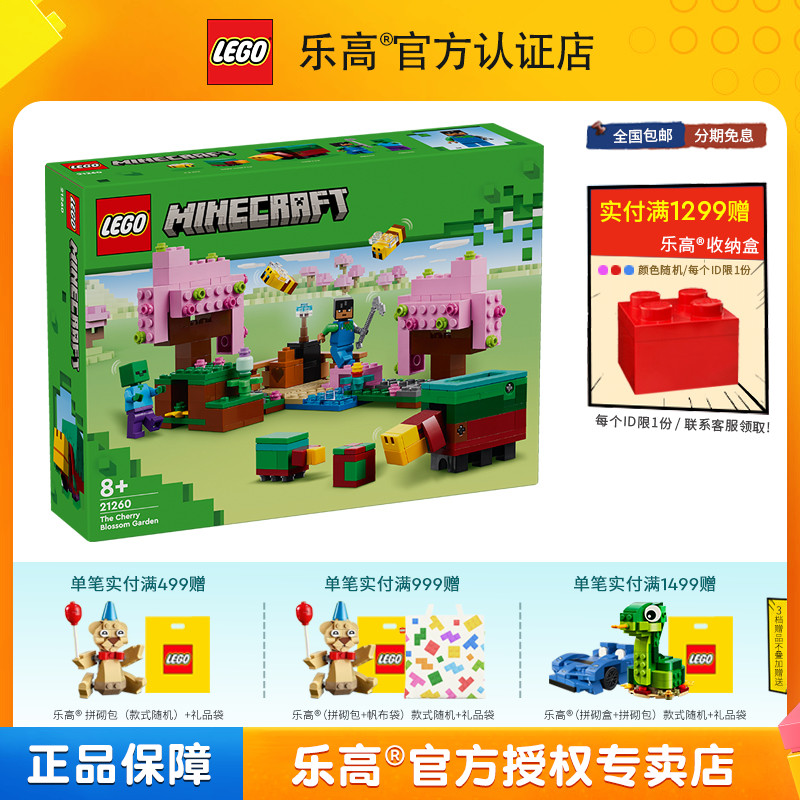 LEGO乐高我的世界21260樱花园男孩女孩益智拼装积木儿童玩具礼物