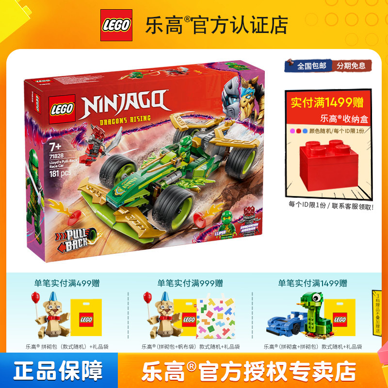 LEGO乐高幻影忍者71828劳埃德的威猛回力赛车男孩拼搭积木玩具