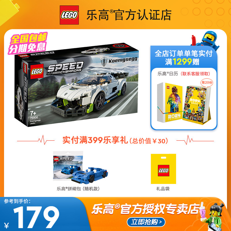 LEGO乐高积木赛车系列76900柯尼塞格Jesko跑车男孩子儿童拼装玩具