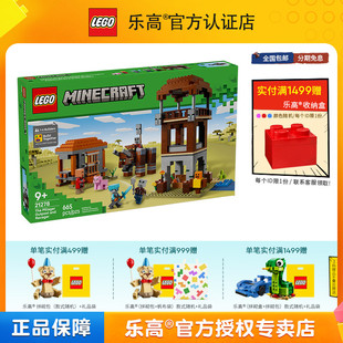 LEGO乐高我 世界系列21278掠夺者前哨站与劫掠兽拼搭积木玩具