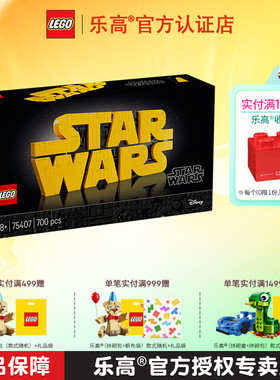 LEGO乐高星球大战75407星球大战标识男孩女孩拼搭积木玩具礼物