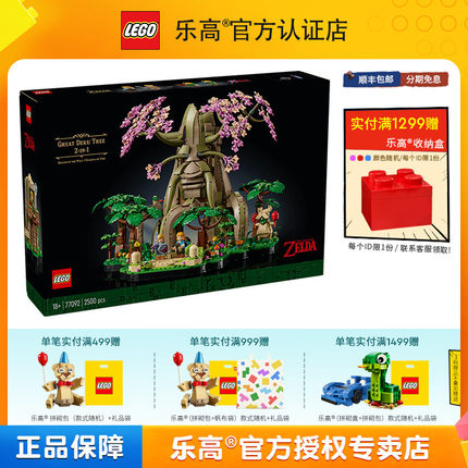LEGO乐高77092德库树2in1男女孩子成人益智拼装积木玩具礼物