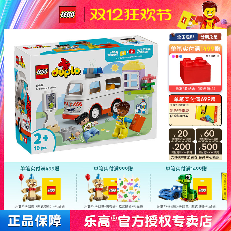 LEGO乐高得宝10447救护车紧急救援男孩女孩拼搭积木儿童玩具礼物