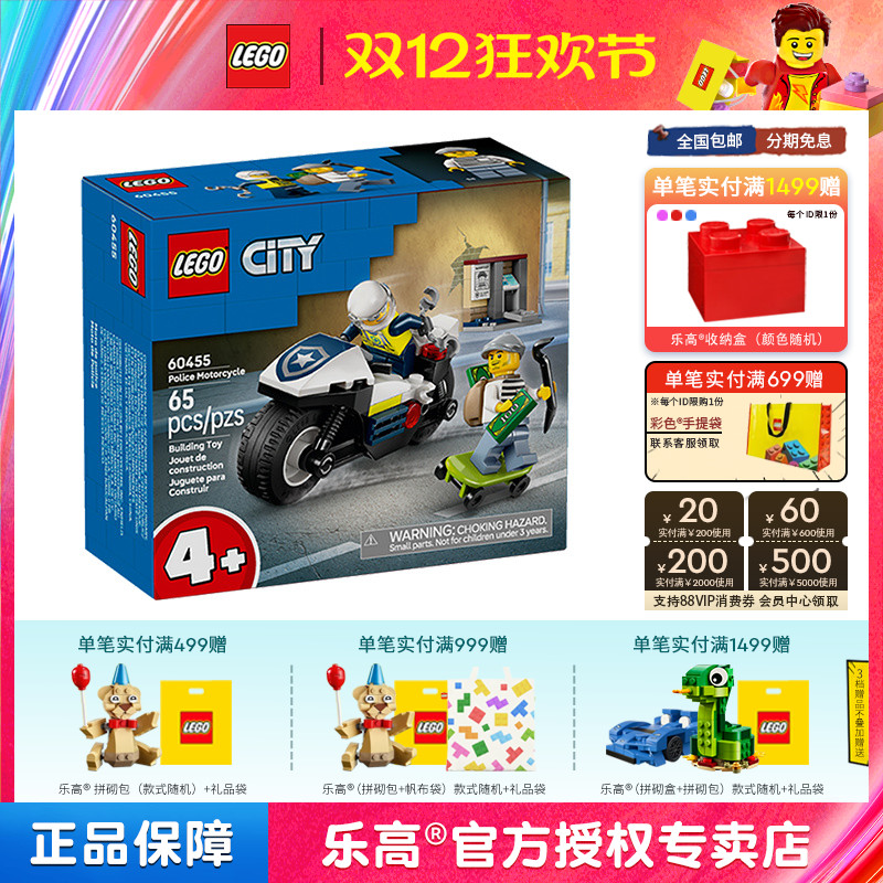 LEGO乐高城市系列60455警用摩托车大追击男孩子益智拼搭积木玩具