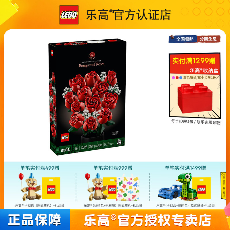 LEGO乐高ICONS系列10328玫瑰花束满天星成人拼插积木玩具女孩礼物