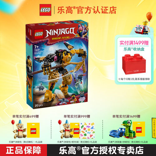 LEGO乐高幻影忍者71839阿林的幻影旋转术战斗机甲拼装积木玩具