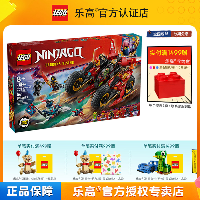 LEGO乐高幻影忍者71844忍者组合战车男孩拼搭积木儿童玩具礼物