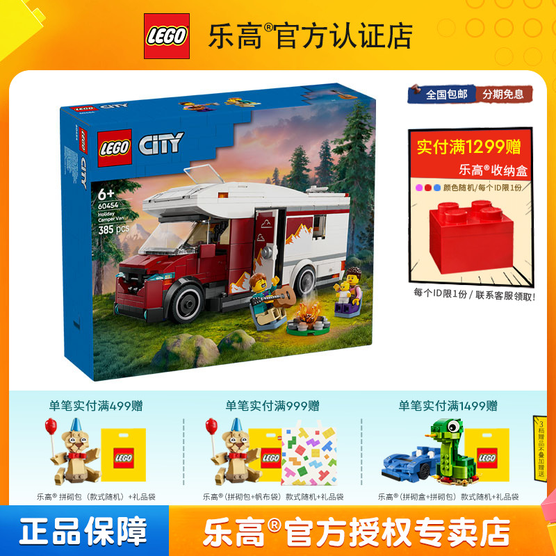 2025新品LEGO乐高城市60454假日探险野营车男女孩子拼装积木玩具