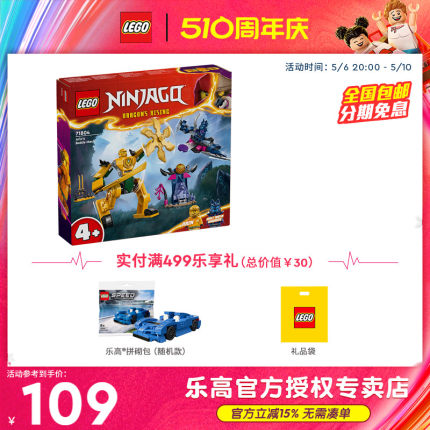 LEGO乐高71804阿林战斗机甲男女孩益智拼装积木儿童玩具 1月新品