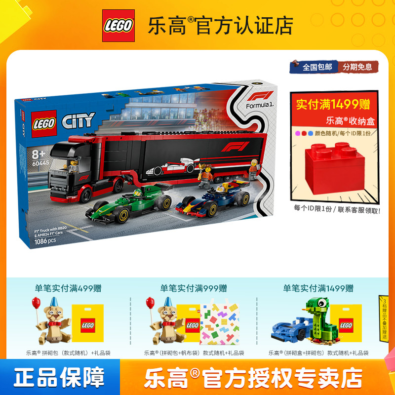 LEGO乐高城市系列60445F1卡车和赛车男孩拼装积木儿童玩具礼物