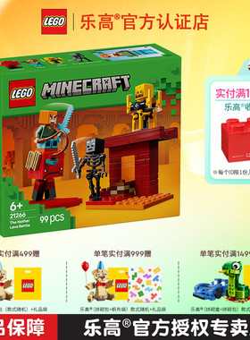 LEGO乐高我的世界21266下界熔岩湖之战游戏男孩拼搭积木儿童玩具