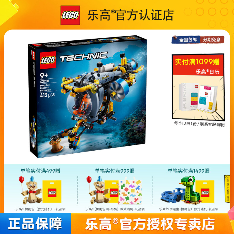 2025新品LEGO乐高机械组系列42201深海研究潜水艇拼装积木玩具