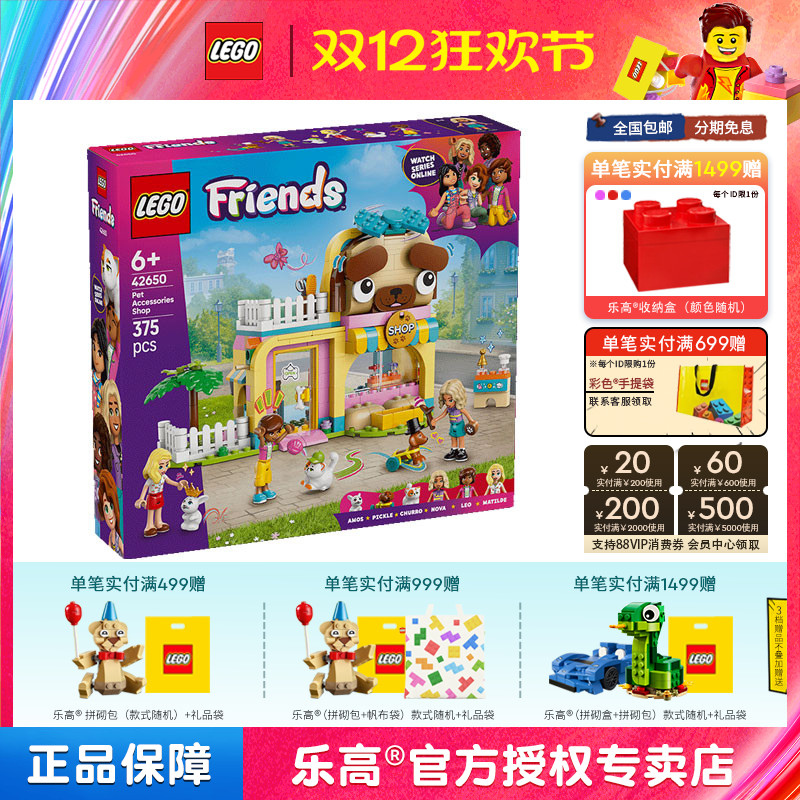 LEGO乐高好朋友系列42650宠物饰品店女孩拼装积木儿童玩具礼物