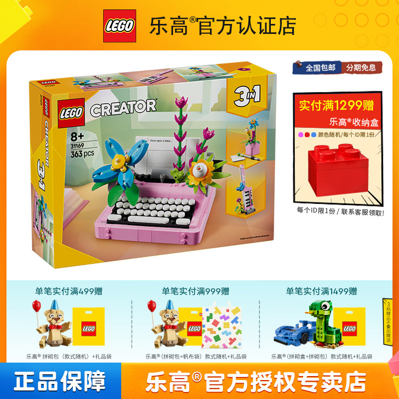 2025新品LEGO乐高创意百变系列31169鲜花打字机儿童拼搭积木玩具