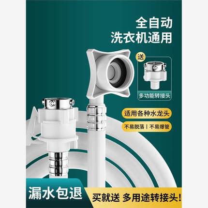 全自动洗衣机进水管通用加长延长软管水龙头排水转接头接口对接器
