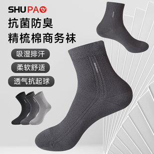 木羽集市 舒跑6双四季新疆棉商务休闲抑菌排汗中筒男袜清仓促销