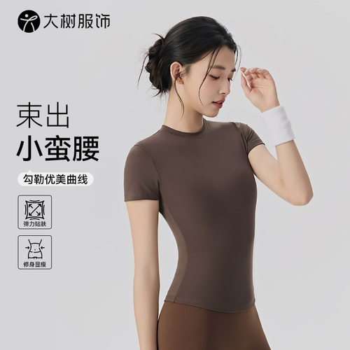 宁波大树服饰有限公司收腰显瘦运动短袖女夏裸感薄款普拉提健身服
