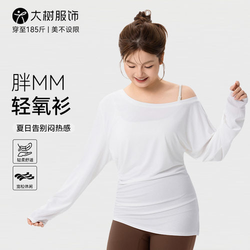 宁波大树服饰有限公司大码长袖瑜伽服女性感斜肩显瘦外穿胖mm上衣
