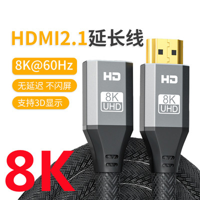 HDMI线2.1版8K60Hz公对母延长线