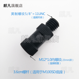 GPS天线吸盘支架螺杆 GPS测绘M100SD吸盘多星多频差分驾校四星多频考场蘑菇头天线螺杆 GNSS驾校天线螺杆BD