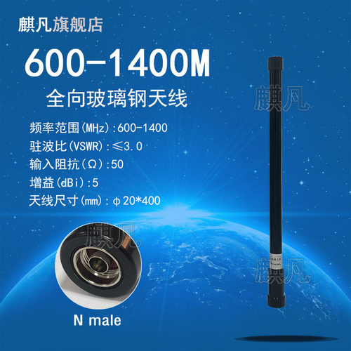 600-1400m防水玻璃钢天线