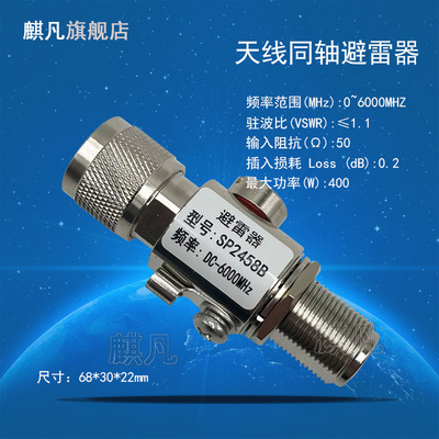 0-6G0-6000M玻璃钢天线避雷器