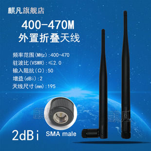 400-470M全向外置折叠胶棒天线  RTK电台天线 Lora物联网无线测控终端天线 433M对讲机天线 数传天线