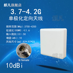 3.7 N母头3700 煤安5G天线 4.2G单极化定向天线UWB隧道基站定位天线 4200MHz高增益10dbi防水挂壁平板小天线