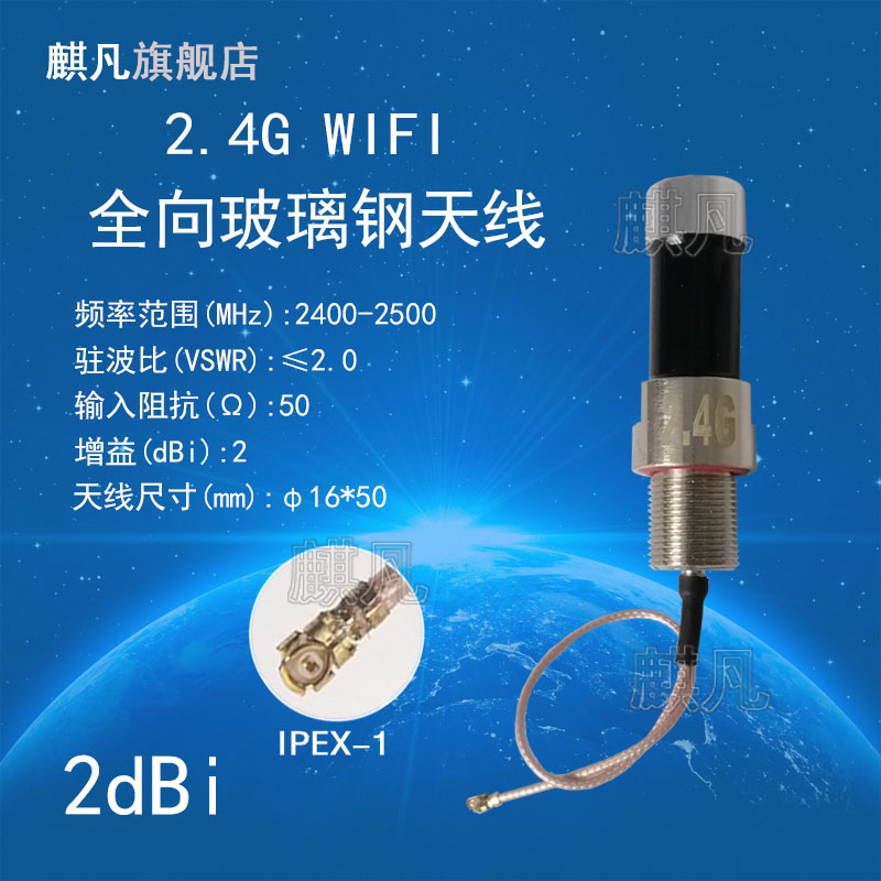 2.4g玻璃钢天线M16型出线一体式