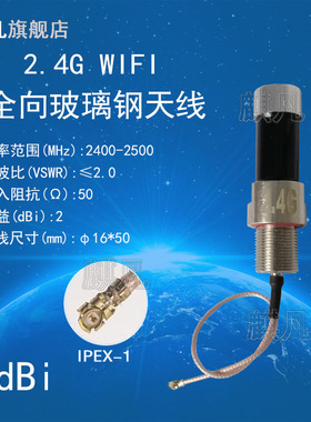 2.4G防水玻璃钢天线 2400-2500M wifi 蓝牙全向M16*1.0型AP防水盒通用外置天线 IPEX出线迷你短小黑色天线