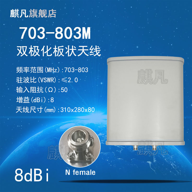 703-803M双极化定向天线 700M天线 800M广电NB天线 5G室外AP基站高增益8dbi板状扇区防水天线 支持N28 N83