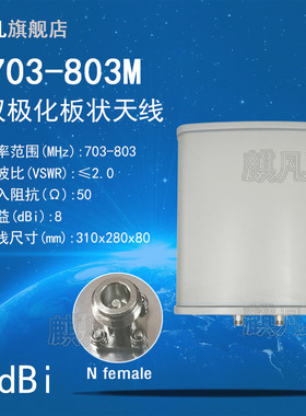 703-803M双极化定向天线 700M天线 800M广电NB天线 5G室外AP基站高增益8dbi板状扇区防水天线 支持N28 N83