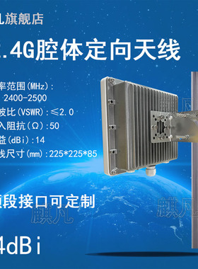 2.4G腔体定向天线 wifi单极化双极化2400-2500M室外AP网桥基站网关带金属背腔防水壳体高增益14dbi平板天线