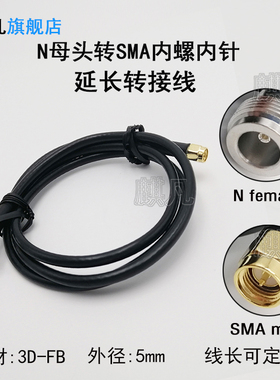 纯铜3D-FB延长线 N母转SMA公头转接线 2G/3G/4G/LoRa/NB/wifi室外天线转接馈线 N-K转SMA-J馈线RF射频跳线