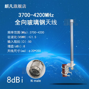 4200M高增益8dBi带L支架定位5G UWB基站天线 NR天线 3700 UWB行业标准天线 N公头3.7 4.2G室外玻璃钢防水天线