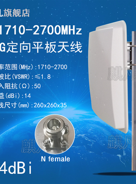 1710-2700M定向平板天线 4G单板化定向板状天线4G定向平板天线室外基站1700-2700M单极化高增益14dbi防水天线