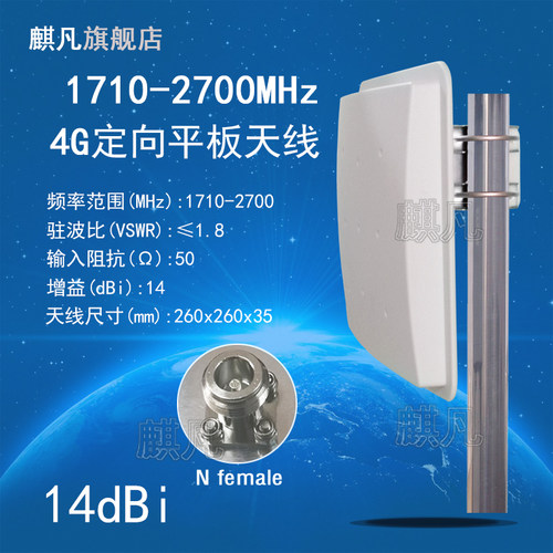 1710-2700m4G单板化定向天线