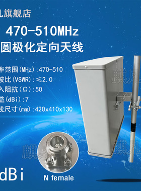 LORA定向天线 470-510M单极化定向天线 490M基站天线 N头室外高增益7dbi圆极化定向板状天线