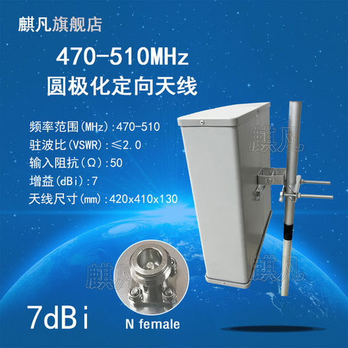 联兆470-510M圆极化定向天线