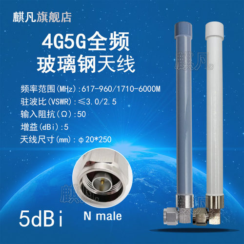 4G5G全频玻璃钢基站网关天线