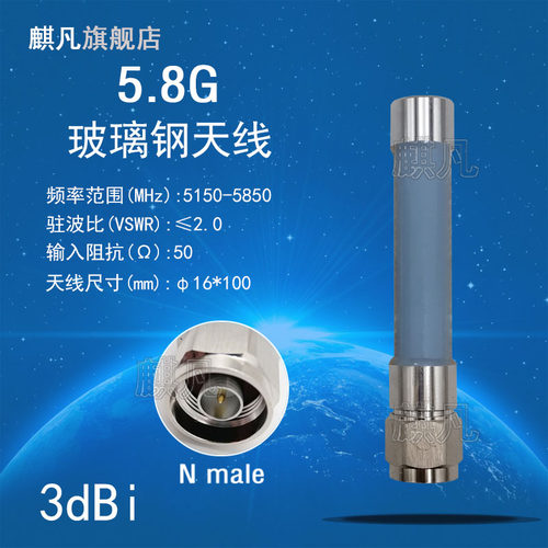 5.8G玻璃钢防水天线 wifi图传5150-5850M全向室外AP基站网关路由器3dbi短天线