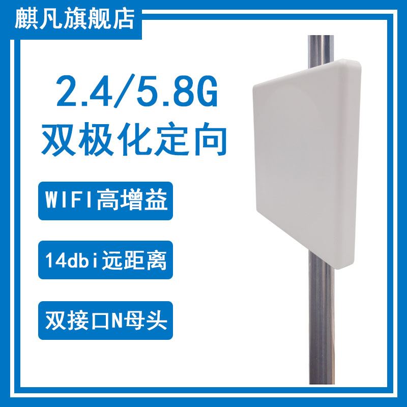 2.4G5.8G双频定向5G壁挂单双极化煤安MA本安wifi6天线矿用煤矿用版防水防静电防火阻燃高增益15dbi平板天线