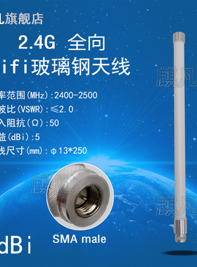 2.4G无线wifi天线 2.4G蓝牙监控天线 2400-2500MHz全向5dBi玻璃钢防水天线 SMA头室外AP安防设备外置白色天线
