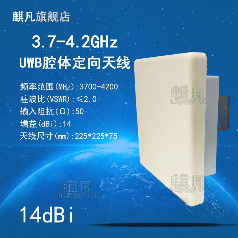 3.7-4.2G背腔体天线UWB隧道基站定位天线 煤安矿用5G天线 CH2信道3700-4200M高增益14dbi防水平板定向天线