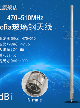 LoRa防水天线 470-510M天线 470M490M物联网天线 N头大功率高增益6dbi全向室外AP基站LoRa网关防水玻璃钢天线