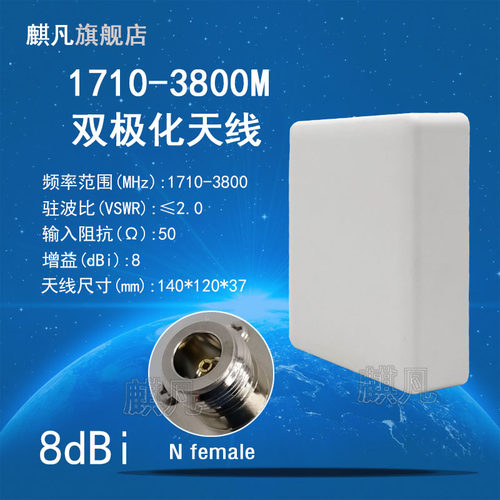 4G5G1710-3800MN77N78定向天线
