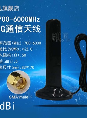 5G路由器天线 5G全频帆船通信天线 700-6000MHz天线 SMA头700M-6G全向黑色强磁高增益5dbi吸盘扁状拉远天线
