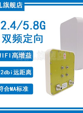 2.4G5.8G双频矿用煤矿版天线 wifi6双极化定向天线 煤安本安防水防静电防火阻燃两端口双端口12dbi平板天线